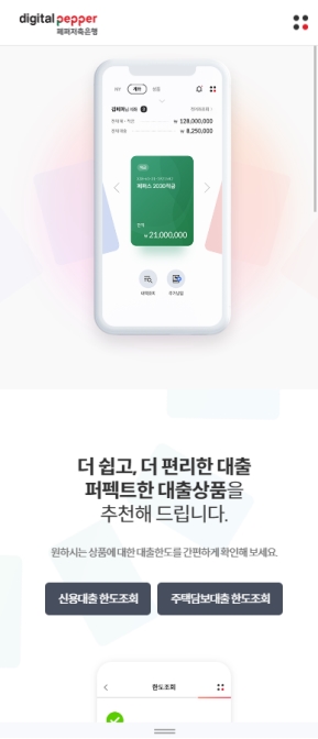 디지털페퍼 모바일 웹					 					 인증 화면